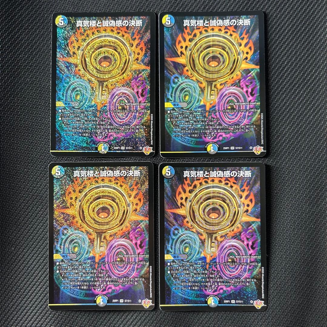 パーフェクトペテンシー　真気楼と誠偽感の決断　４枚