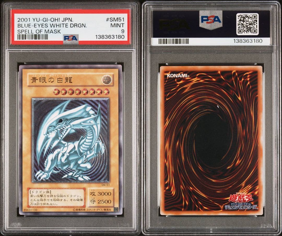 ゆう 青眼の白龍 レリーフpsa9 遊戯王 ブルーアイズホワイトドラゴン