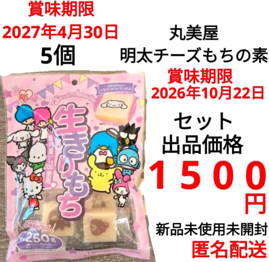 丸美屋 おもち亭 明太チーズもちの素 3袋入り　①