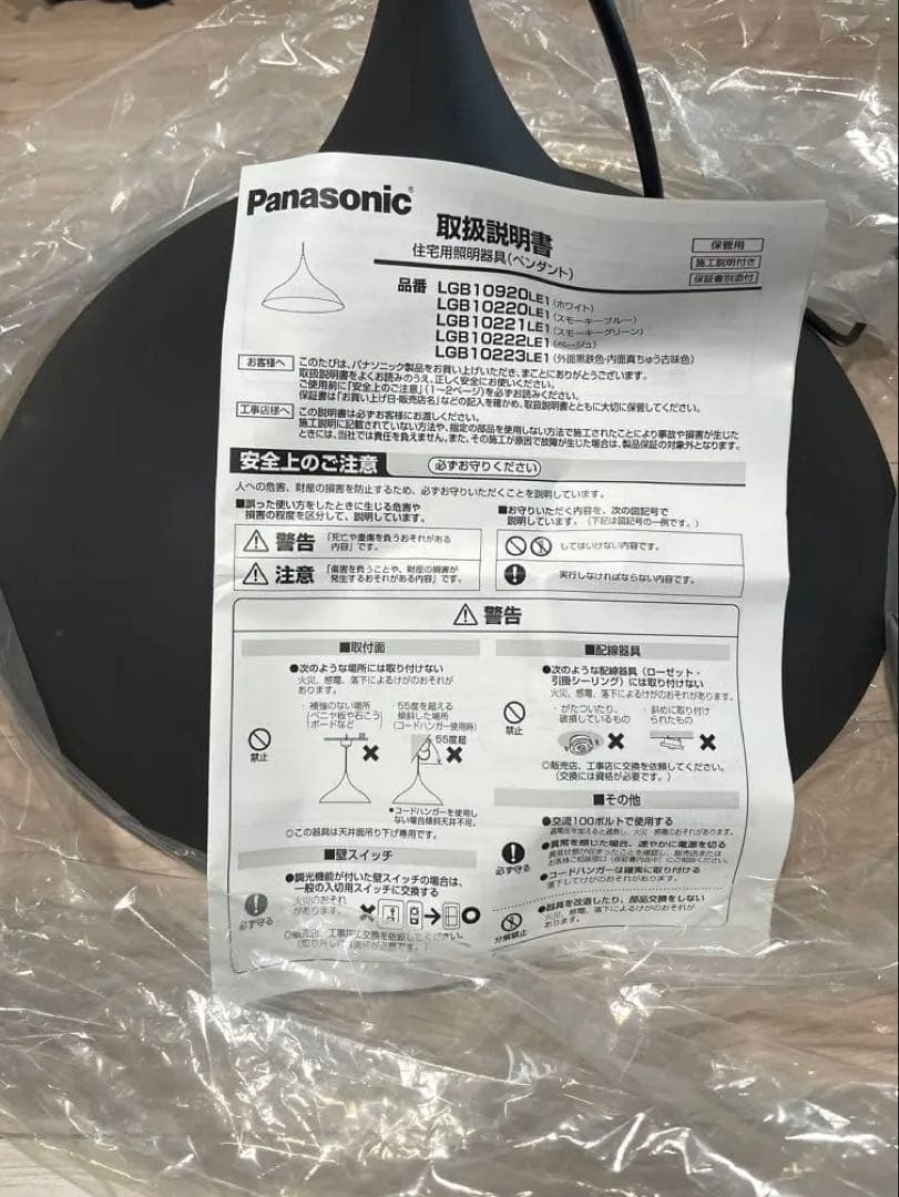 て*と様 【開封未使用】Panasonic ペンダントライト LGB10223L