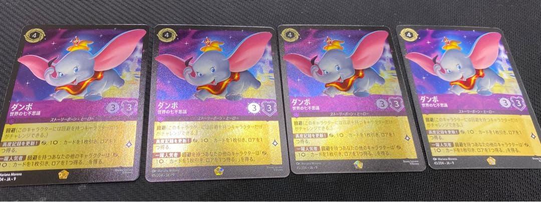 ロルカナ ディズニー ダンボfoil3枚通常1枚　4枚セット　アメジスト