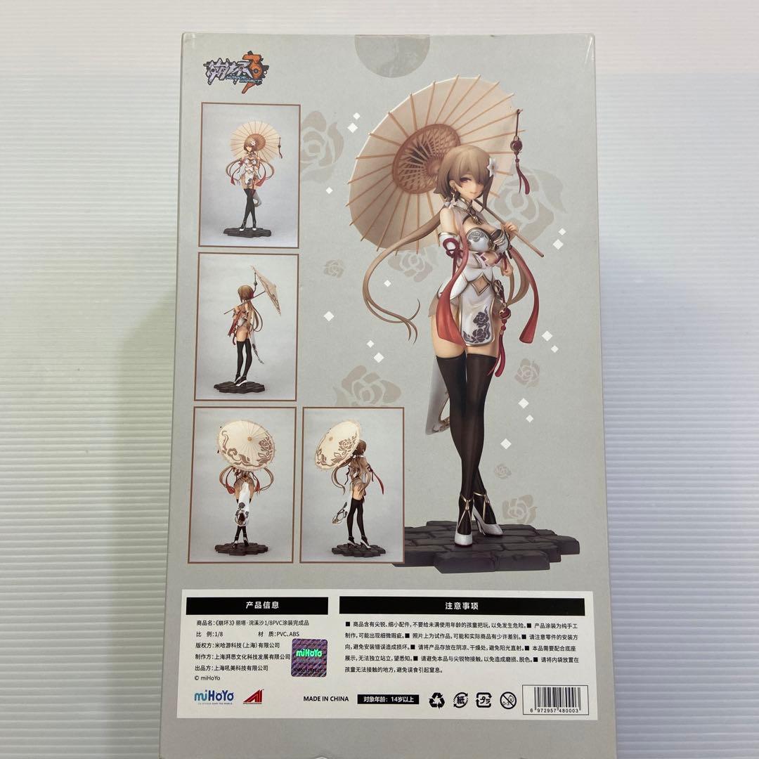 未開封 崩壊3rd リタ・ロスヴァイセ お別れVer. 1/8 フィギュア