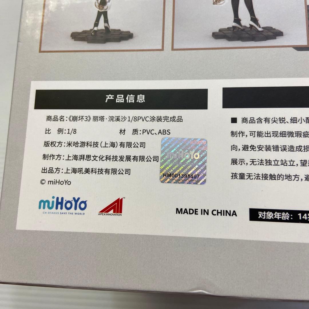 未開封 崩壊3rd リタ・ロスヴァイセ お別れVer. 1/8 フィギュア