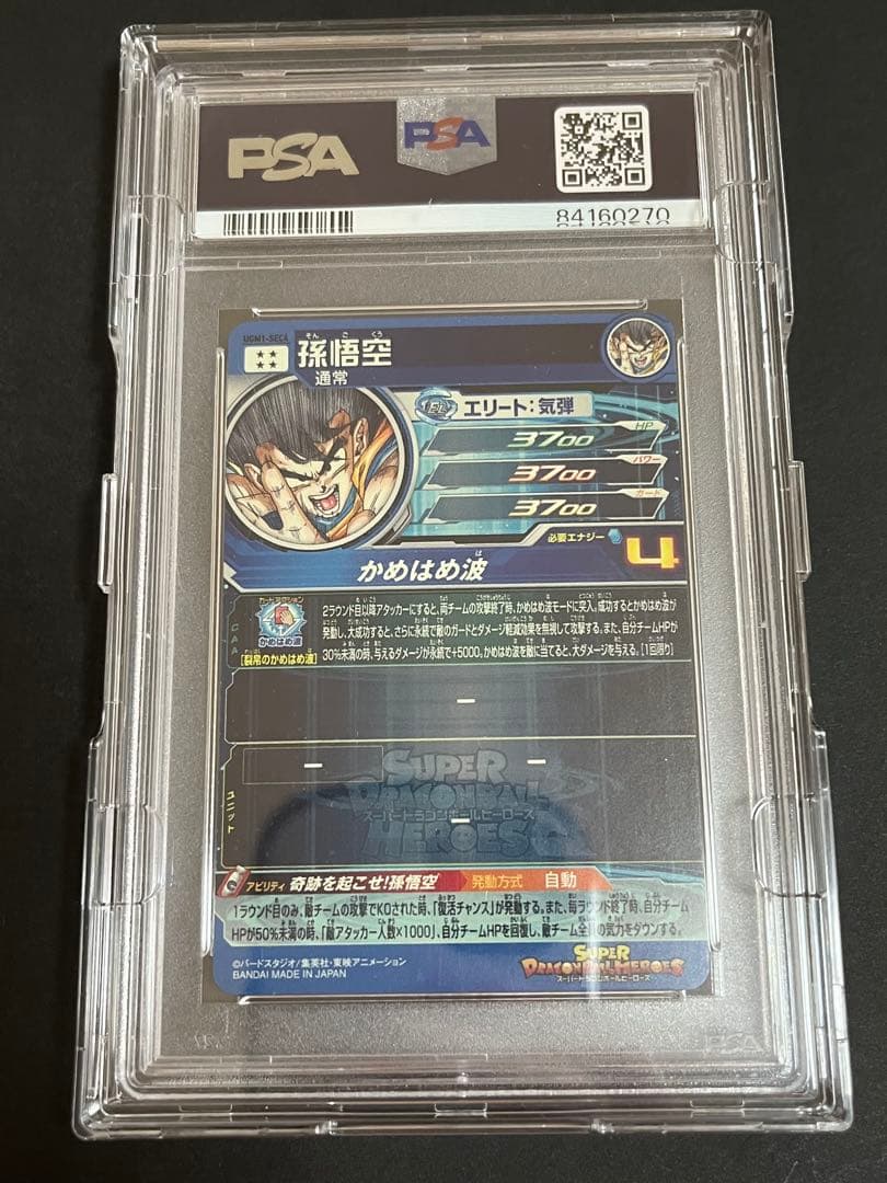 【PSA10】UGM1-SEC4 孫悟空 完全美品