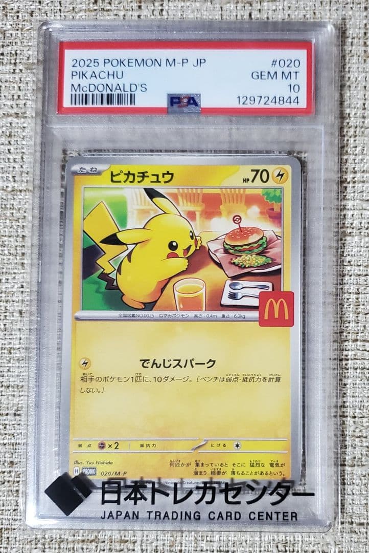 【PSA10】ピカチュウ マクドナルド プロモ