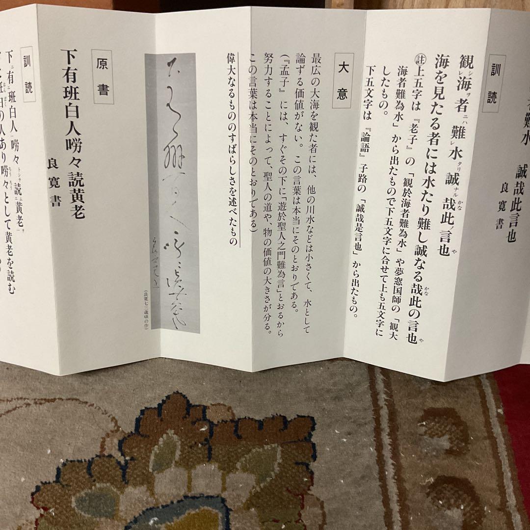 良寛 石版書 双幅軸装【観海者難為水、下有班白人】 良寛記念館 荒木秀三 監修
