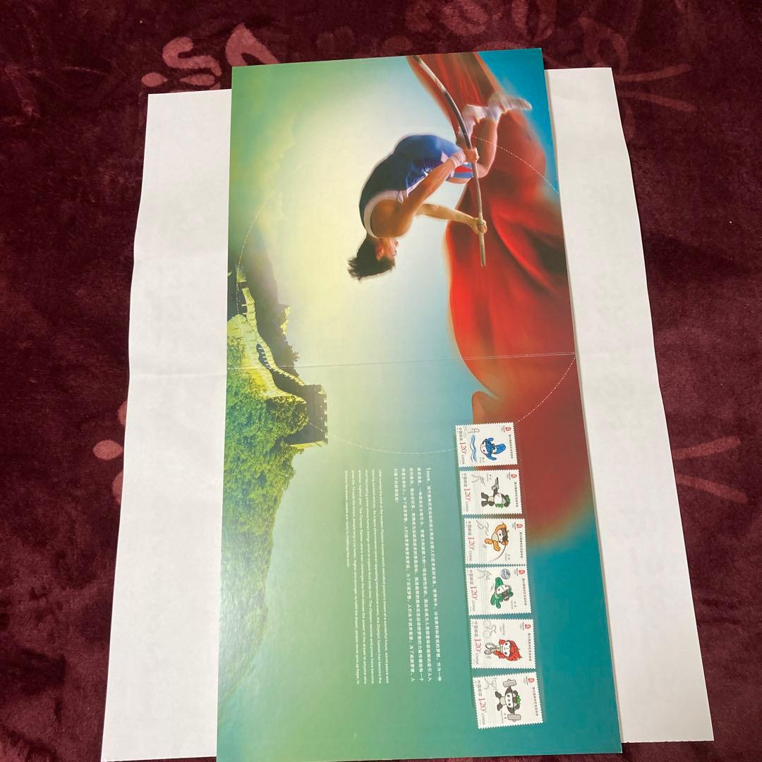 2008年北京オリンピック記念切手