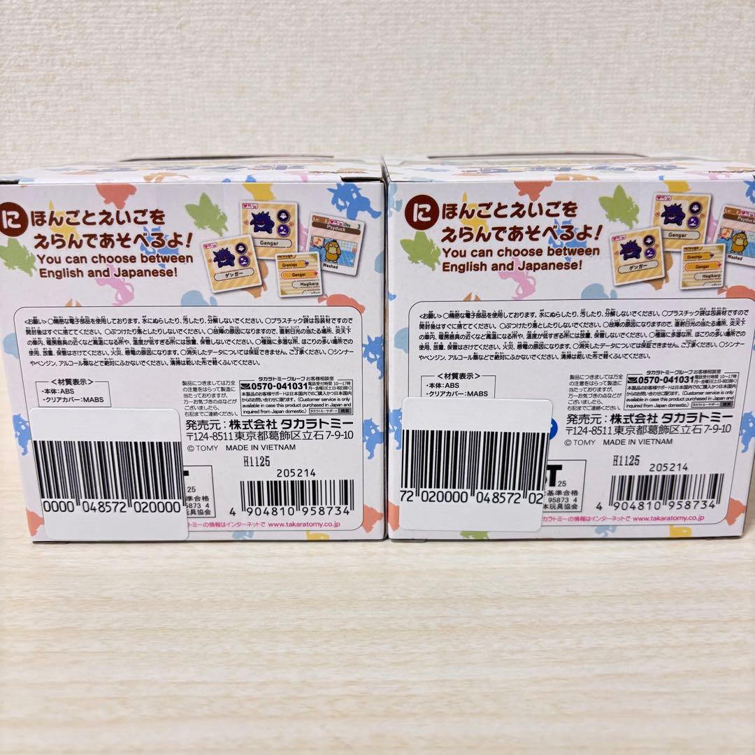 【新品未開封】ポケなで モンスターボール タカラトミー ２個セット