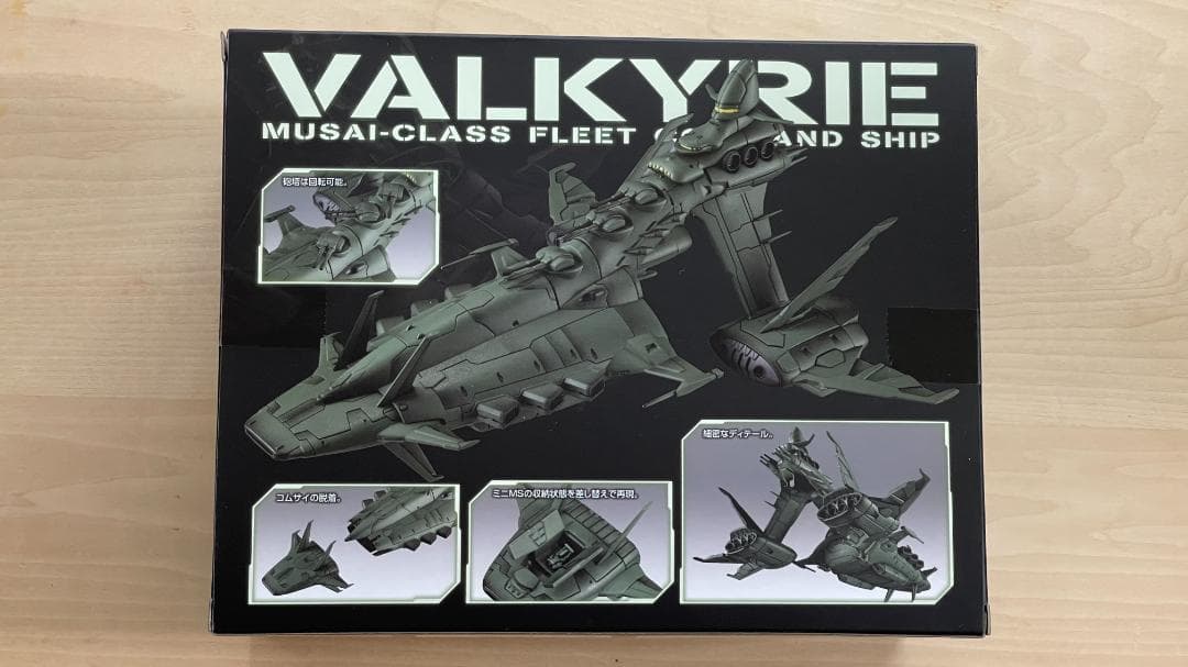 コスモフリートスペシャル THE ORIGIN ムサイ改型 ワルキューレ Re.