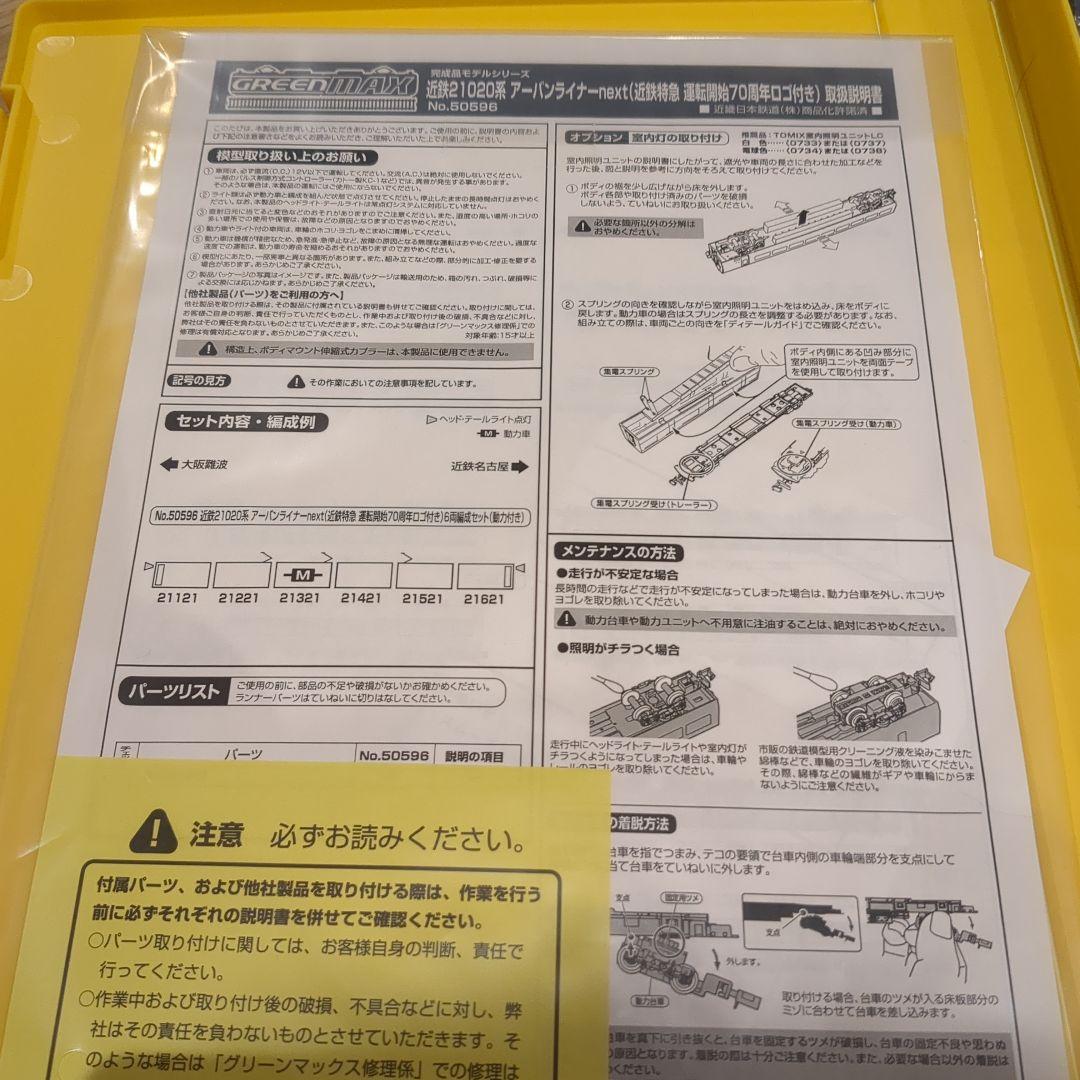 グリーンマックス 50596 近鉄21020系アーバンライナーnext nゲージ