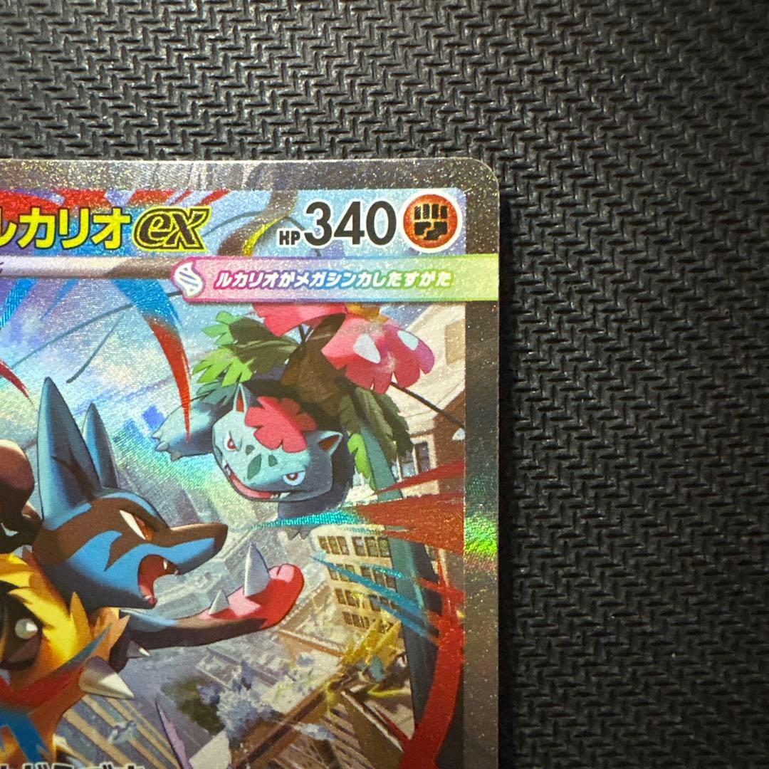 メガルカリオex sar 2枚セット