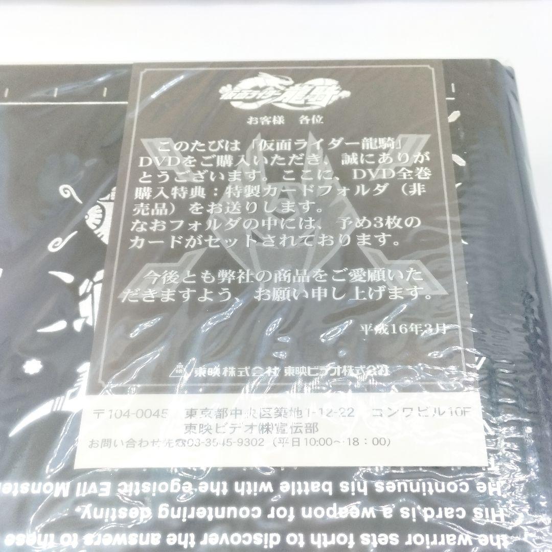 未開封 仮面ライダー龍騎 DVD全巻購入特典 特製カードフォルダ