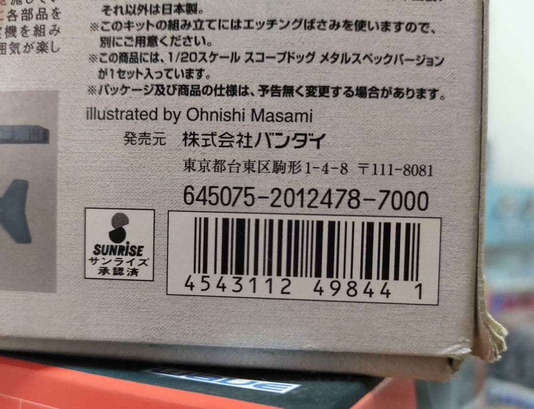 ボトムズ 1/20 スコープドッグ  メタルスペックVer. 2012478