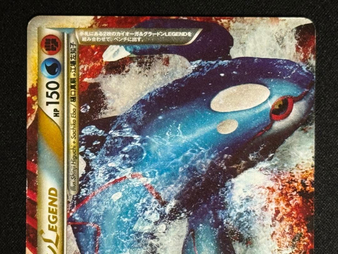 【希少アンリミ】 カイオーガ&グラードンLEGEND 070-071/080