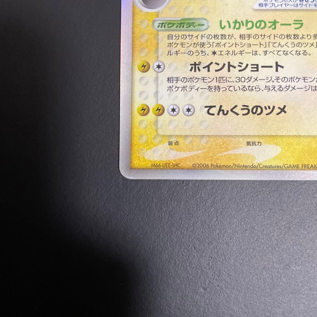 レックウザex デルタ種