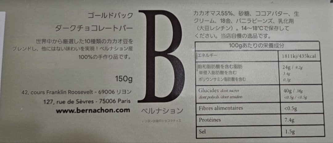 ベルナシオン　パレドール　フィュティン　２枚セット
