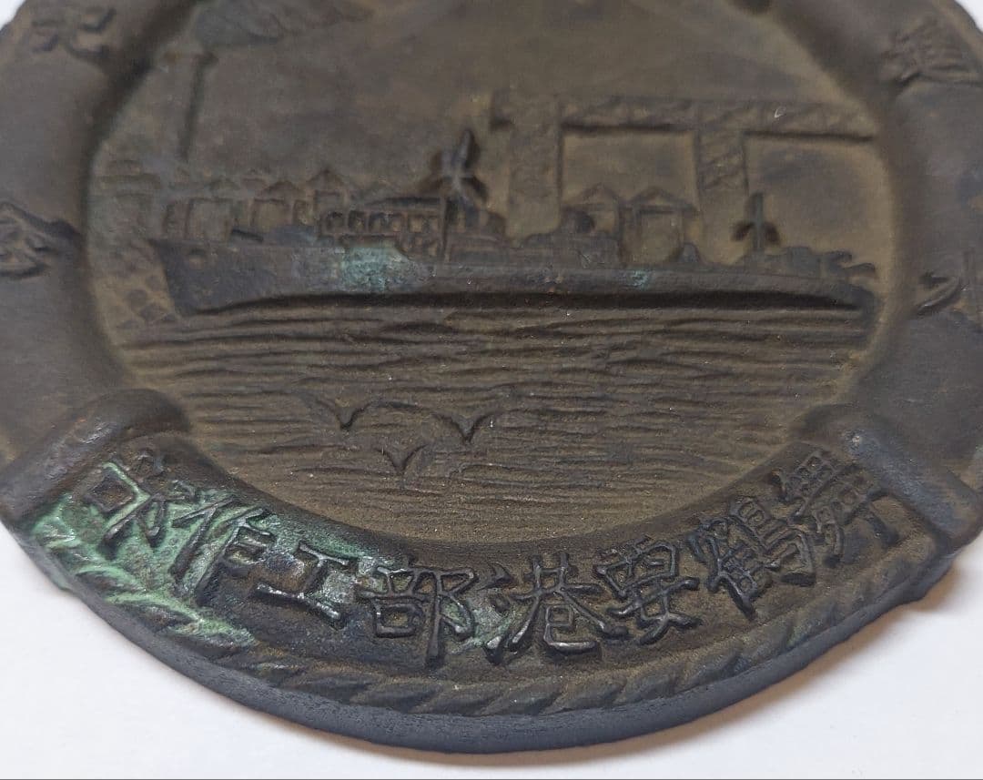 戦前 駆逐艦 響 ひびき 進水記念 舞鶴要港部工作部