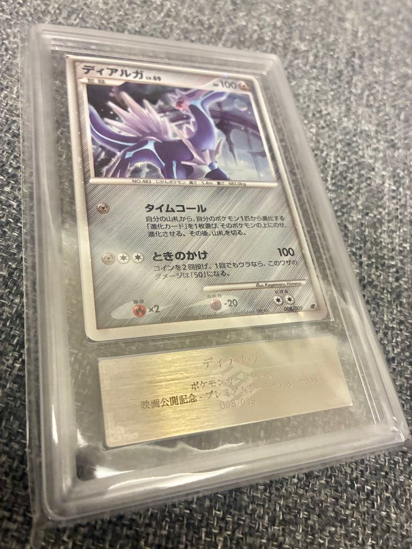 ディアルガ ARS10+ プレミアムシート2008(検索用 PSA10)