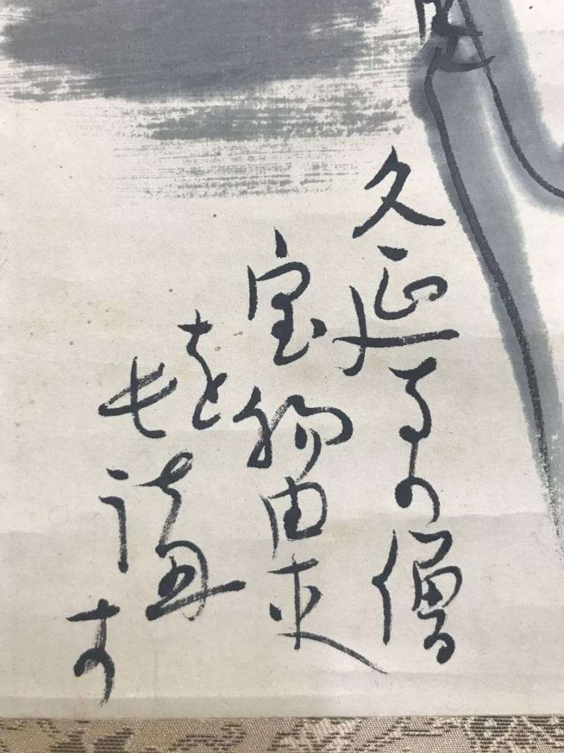 【真作】細木原青起/人物画賛/横物/掛軸/名家伝来/AC-743