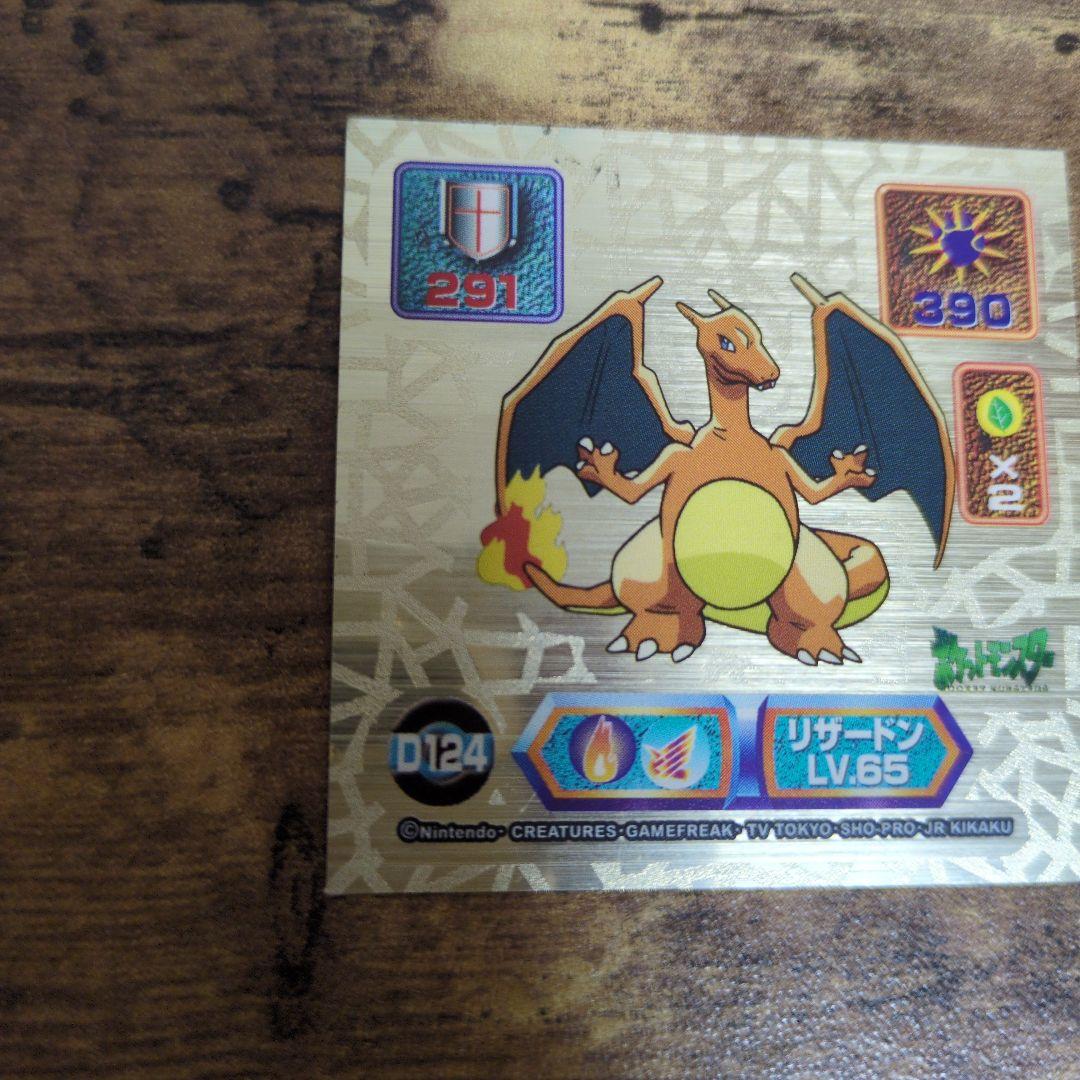 リザードン LV.65 SUPER DX GOLDシール