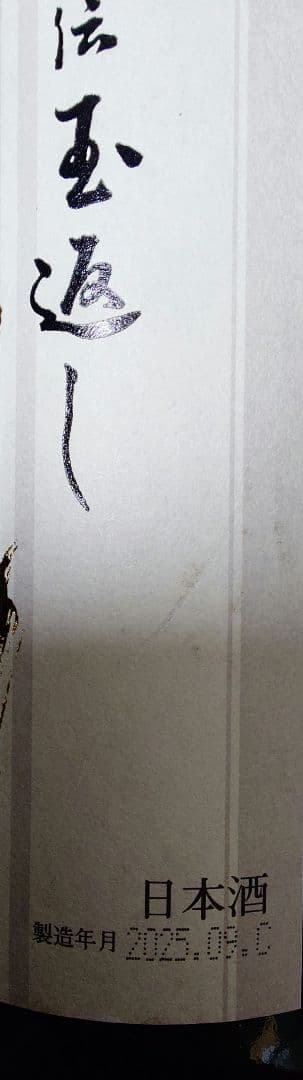 十四代 本丸 1800ml