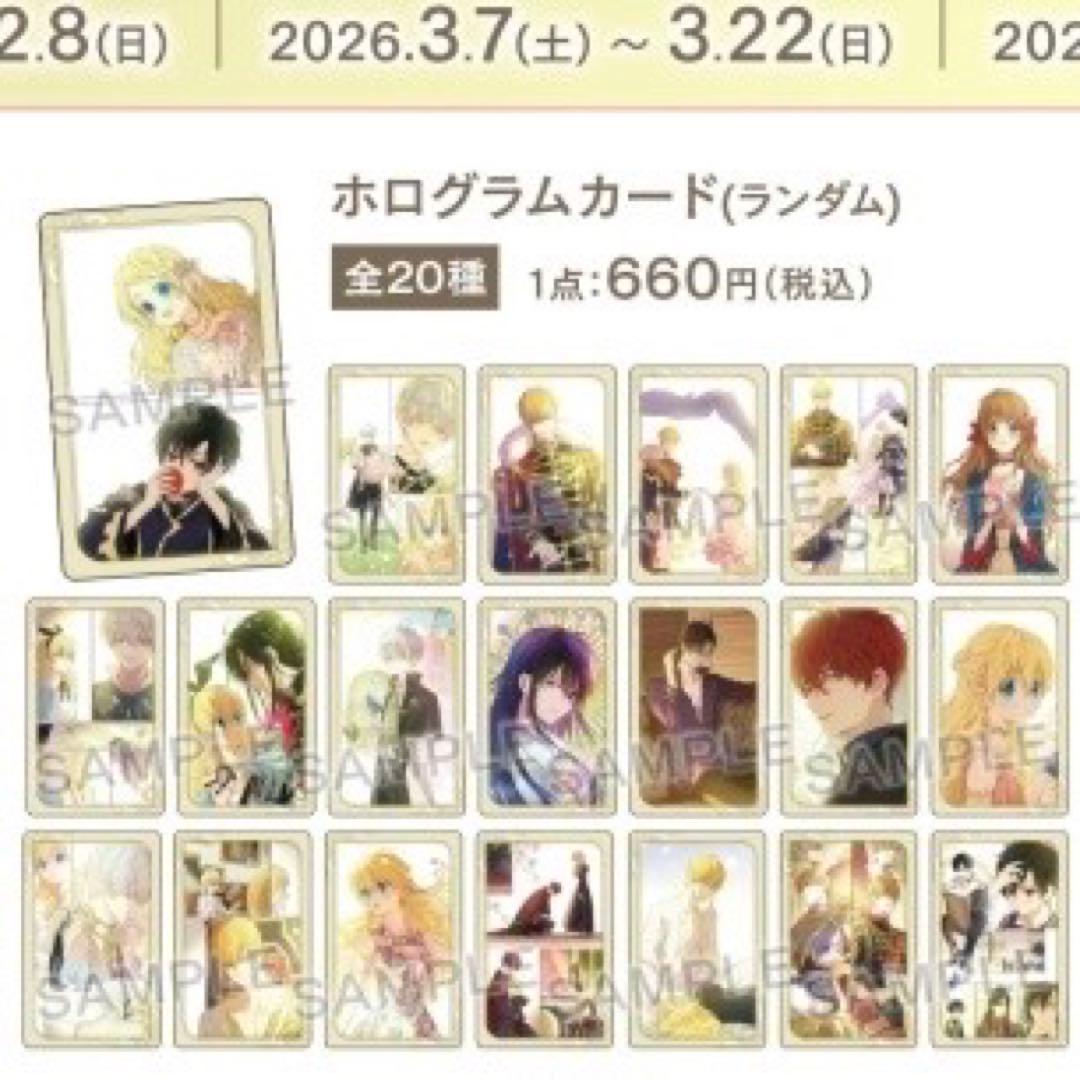 ある日、お姫様になってしまった件について ホログラムカード　ある姫　本編完結記念