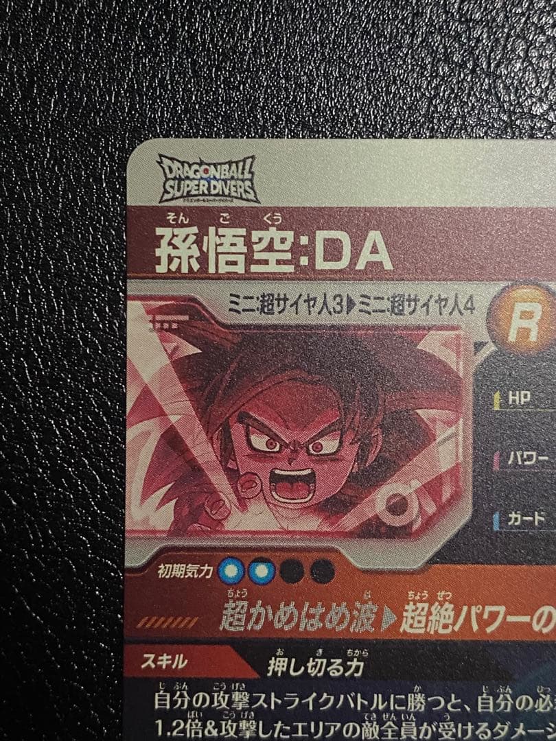 SDV4-060 孫悟空DA パラレル＋EXR ドラゴンボールスーパーダイバーズ
