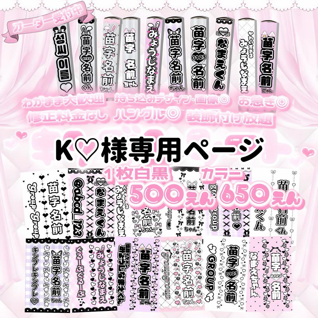 K♡ページ　キンブレシート オーダー