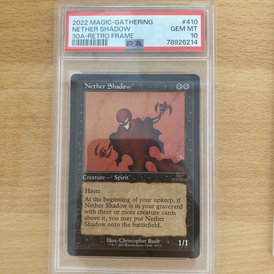 PSA10 新枠 旧枠 2枚セット 冥界の影 MTG30th edition