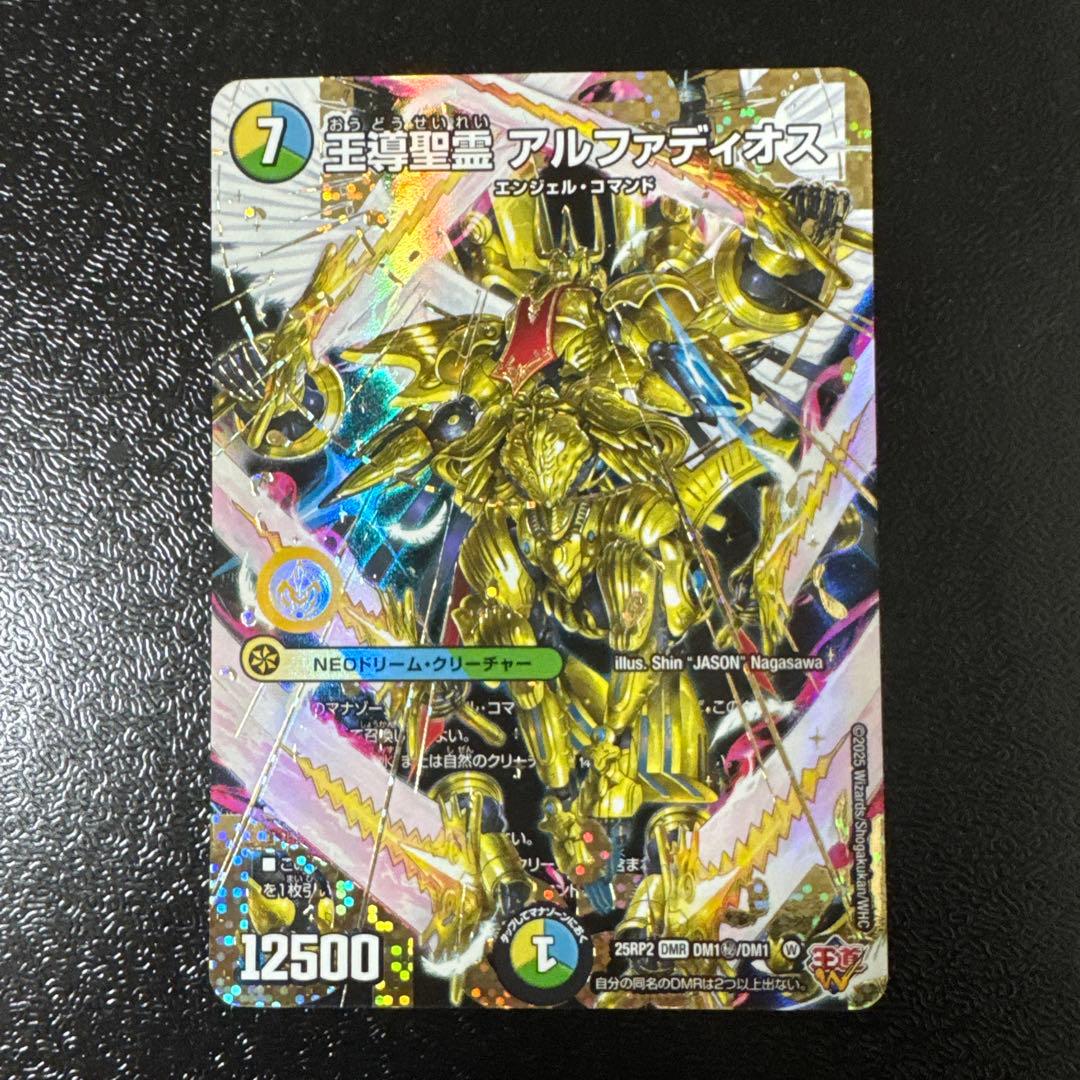 王導聖霊 アルファディオス【DMR】 秘 シク シークレット