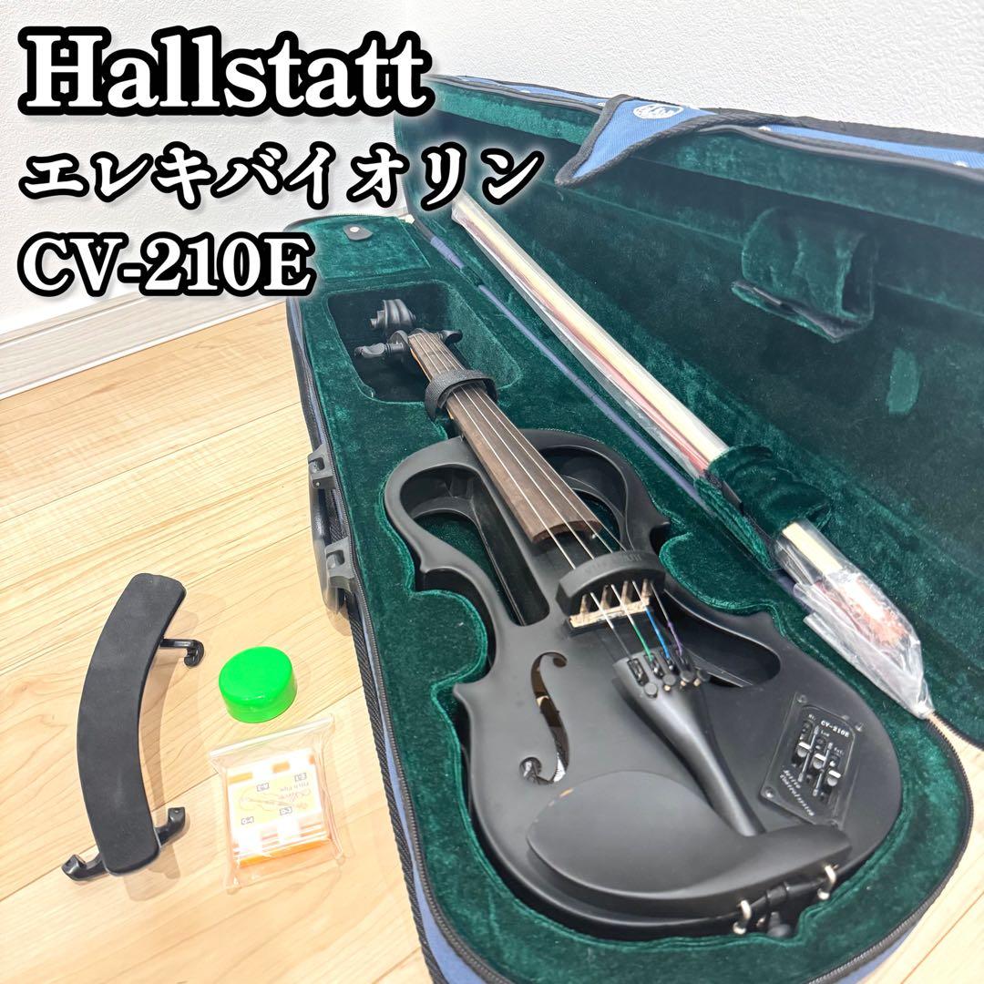 Hallstatt ハルシュタット CV-210E エレキバイオリン 黒
