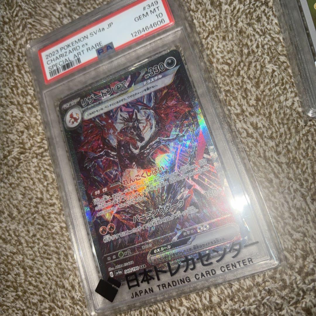 リザードンex SAR SV4a PSA10【24時間以内発送】