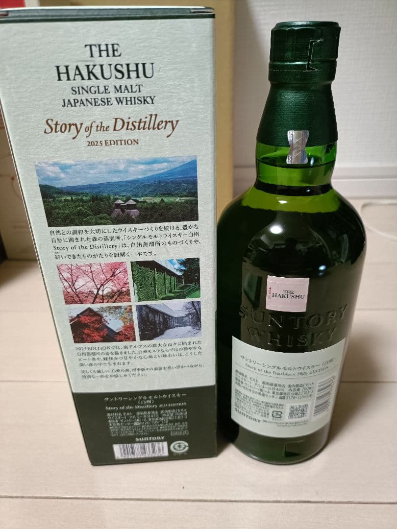 白州Story of the Distillery2025