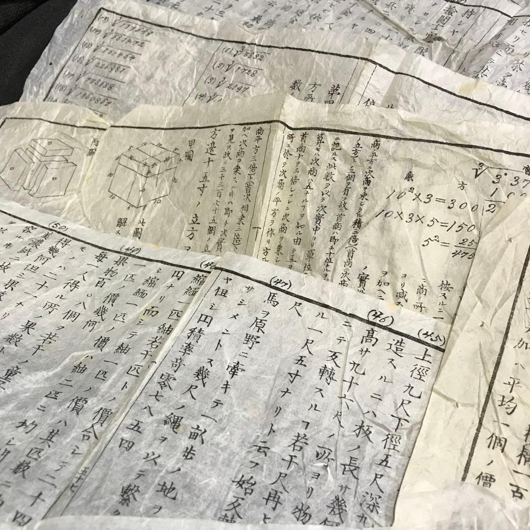 ★ 古文書　戦後の印刷物　書物　19枚