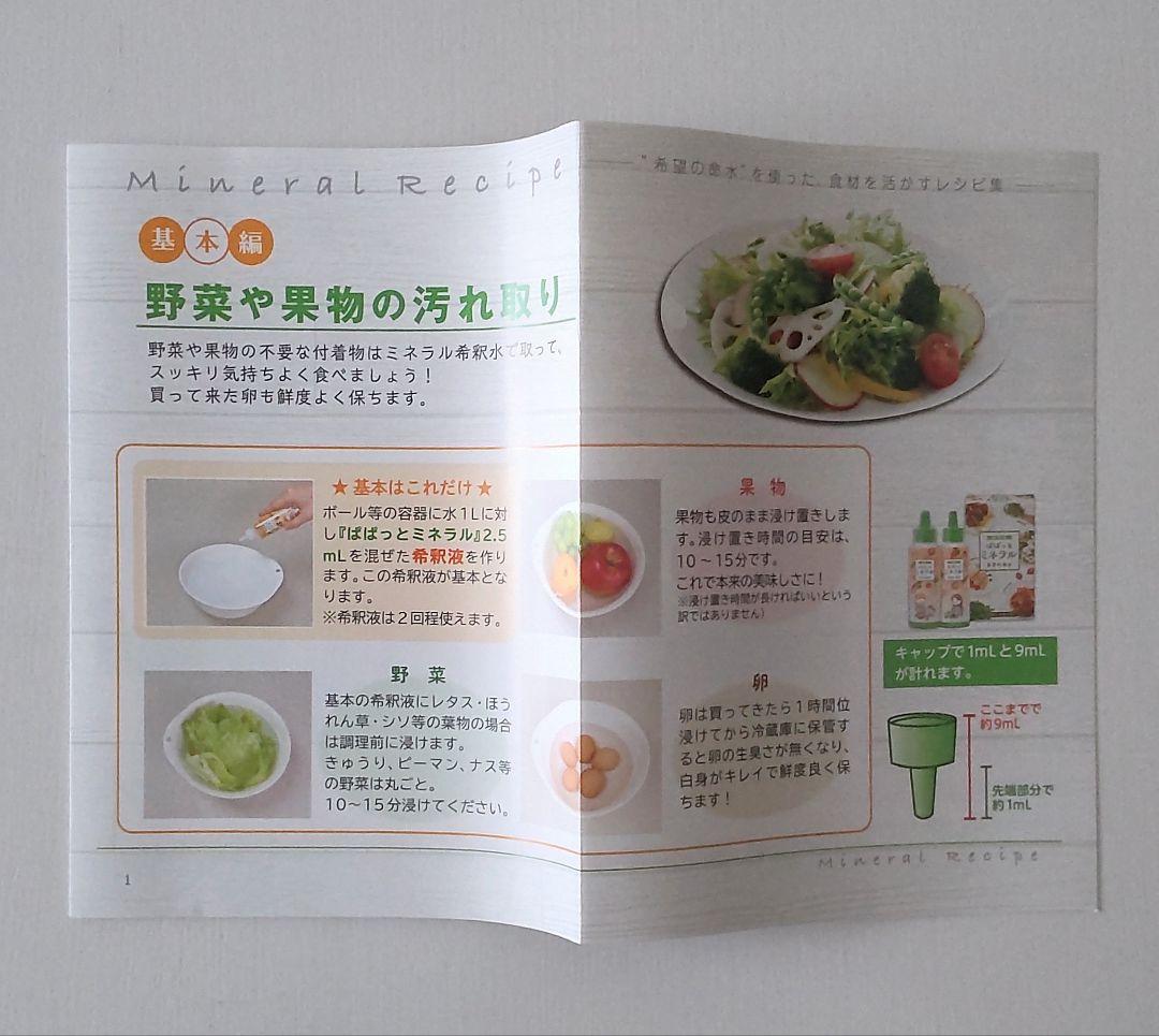 【ミネラルセット】希望の命水 2ℓ 1本 ぱぱっとミネラル 2本