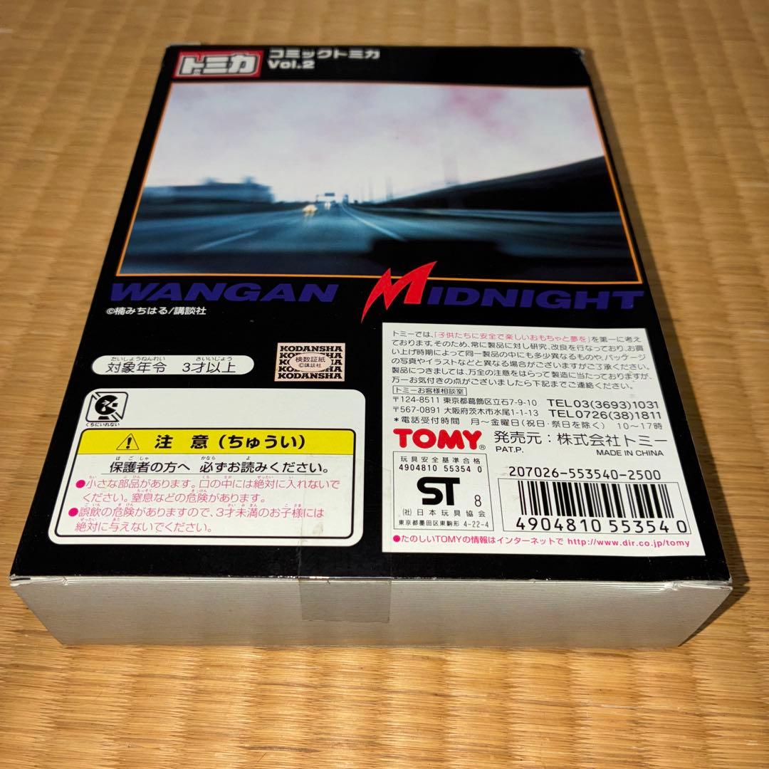 湾岸MIDNIGHT コミックトミカ Vol.2