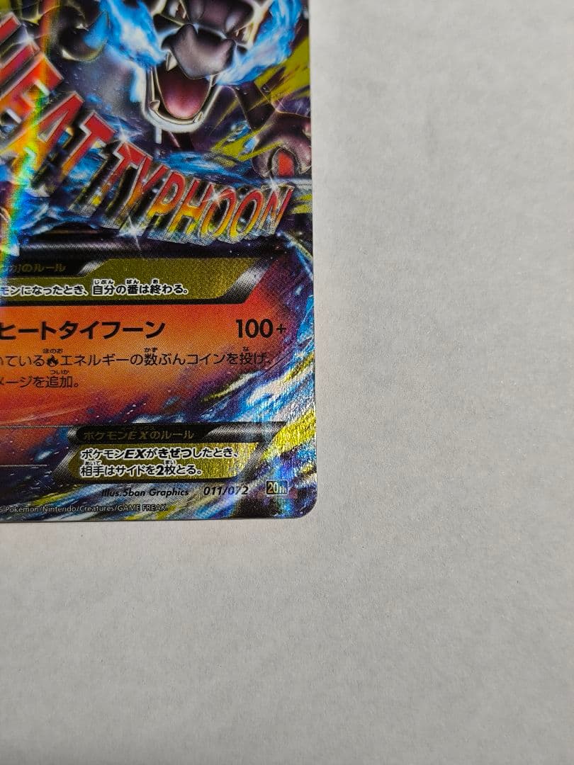 MリザードンEX 20th 1枚、リザードンEX 20th 2枚