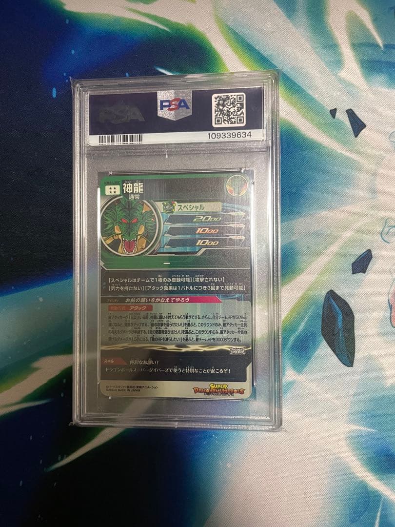 カズ SDBH MM6-LSEC 神龍 PSA10