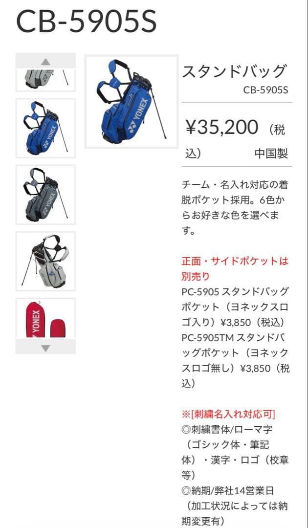 YONEX スタンド付きキャディバッグ