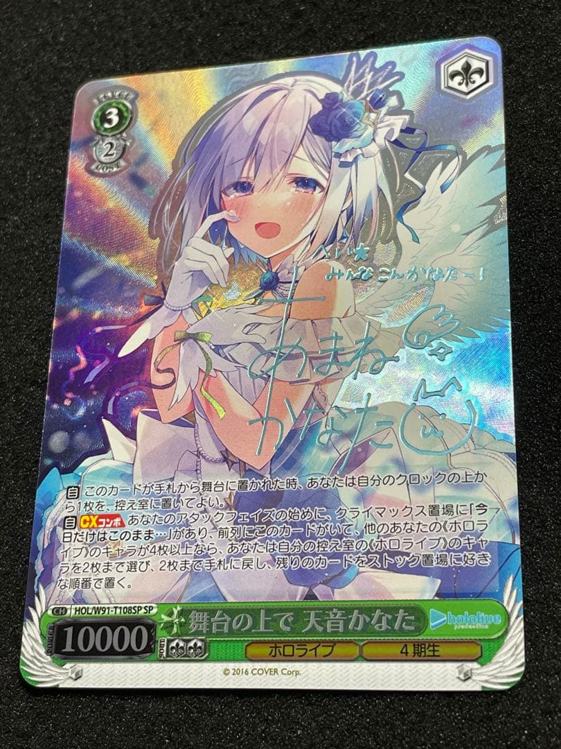 d*7様 舞台の上で　天音かなた　SP サイン　箔押し