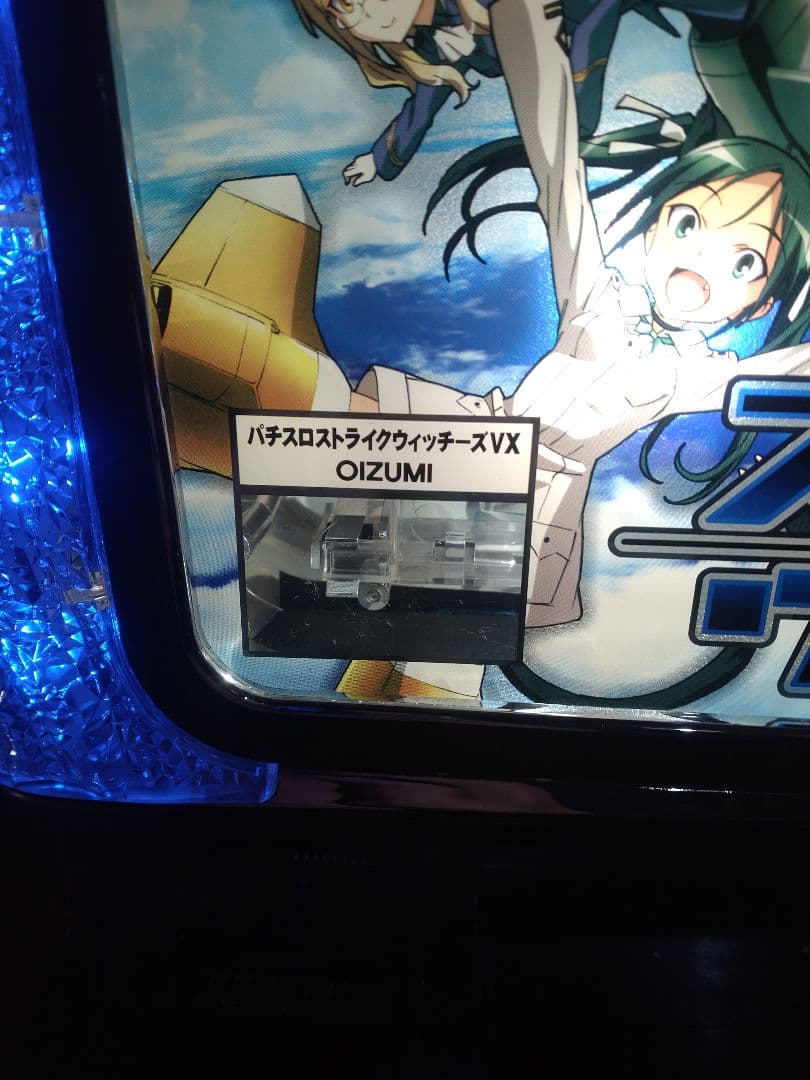 【引取限定】パチスロ　ストライクウィッチーズVX