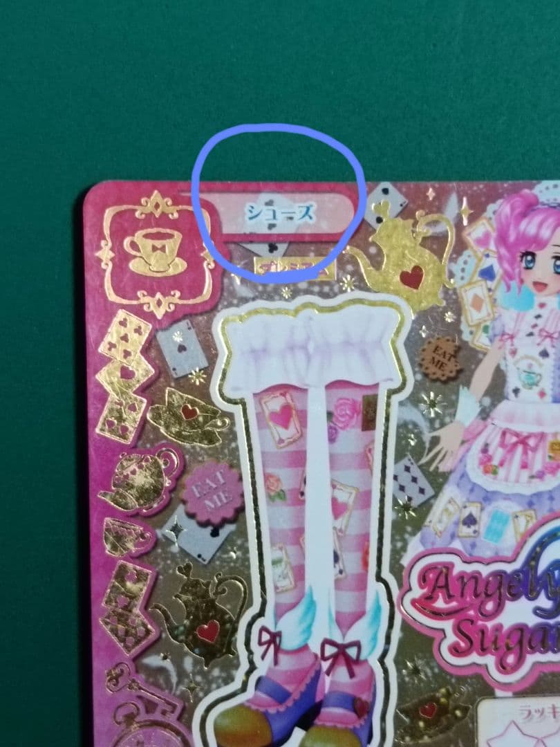 エンジェルアリスコーデ 天羽まどか 排出版 プレミアムカード アイカツカード