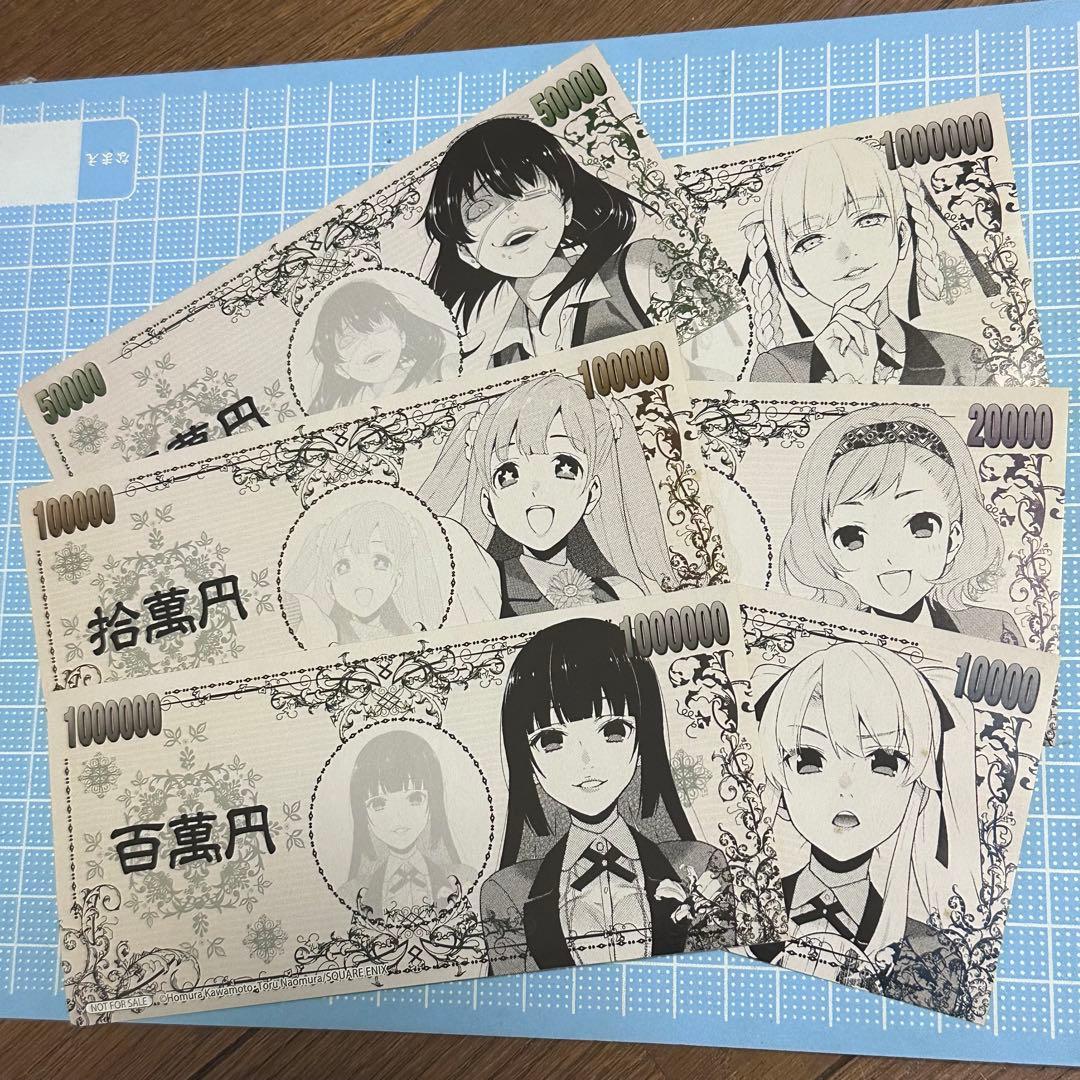 賭ケグルイ　お札風ステッカー　シール　特典　セット