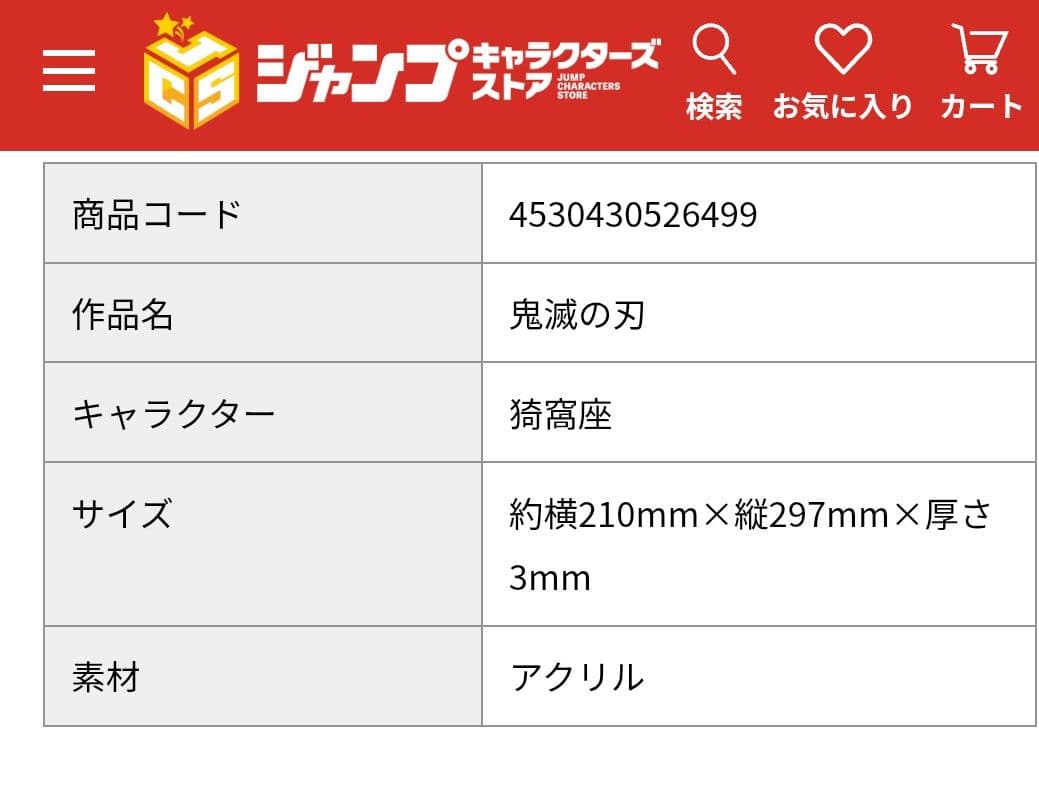 鬼滅の刃　猗窩座　ジャンプキャラクターズストア限定　箔入りアクリルアート