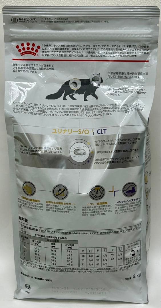ロイヤルカナン 猫用 ユリナリーS/O 2kg 1袋