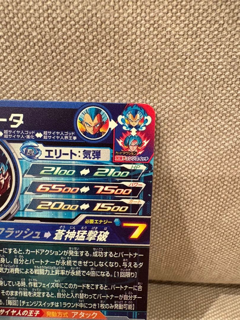 スーパードラゴンボールヒーローズ mm3-sec ベジータ