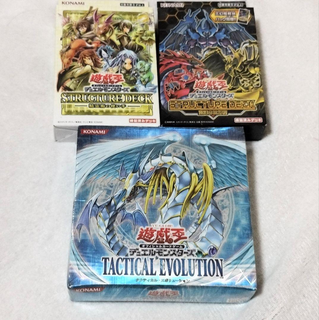 最安値！！　遊戯王　タクティカルエボリューション　未開封BOX　絶版　おまけ付き