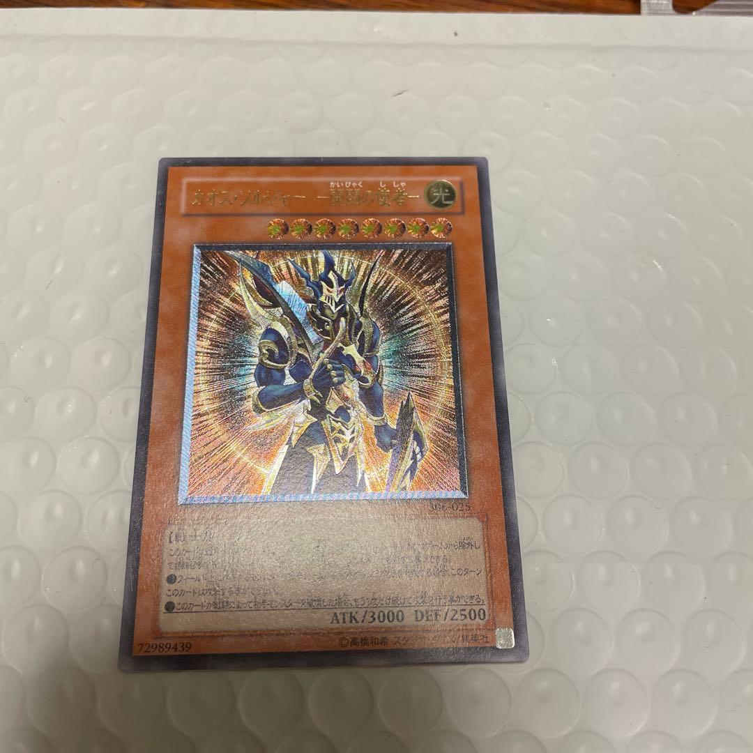 本日限定価格カオス・ソルジャー 開闢の使者　レリーフ2枚セット