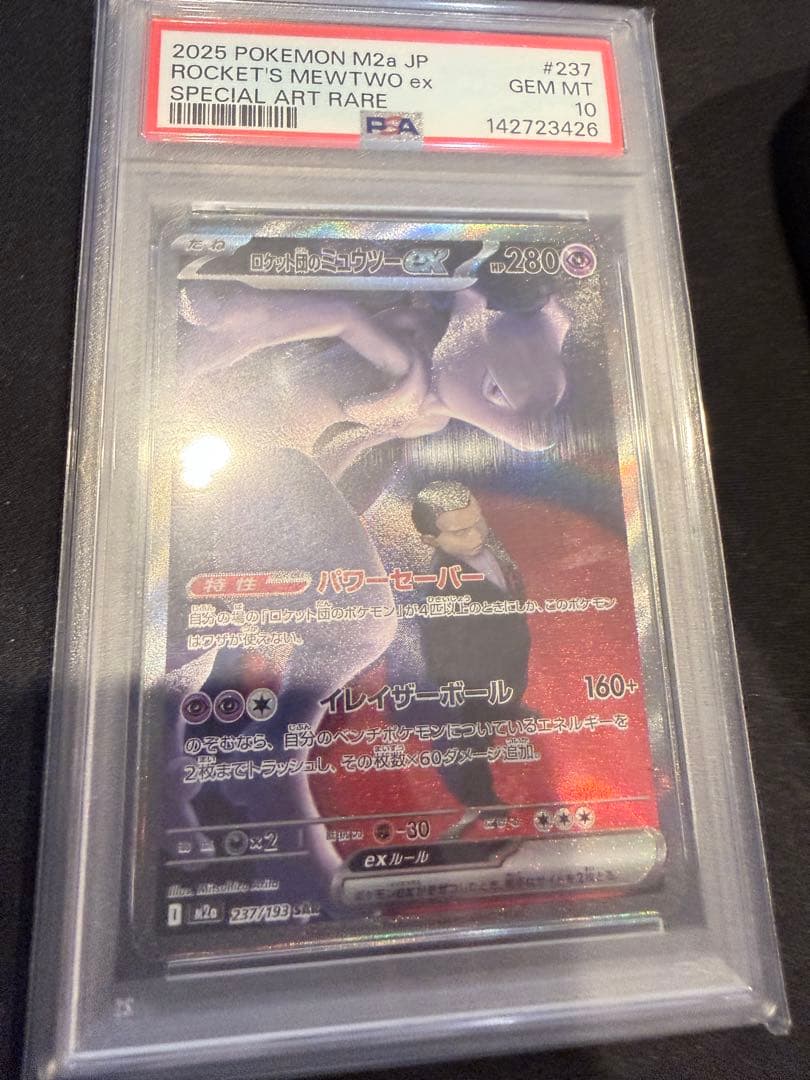 2025 ポケモン ロケット団のミュウツーex #237 PSA10