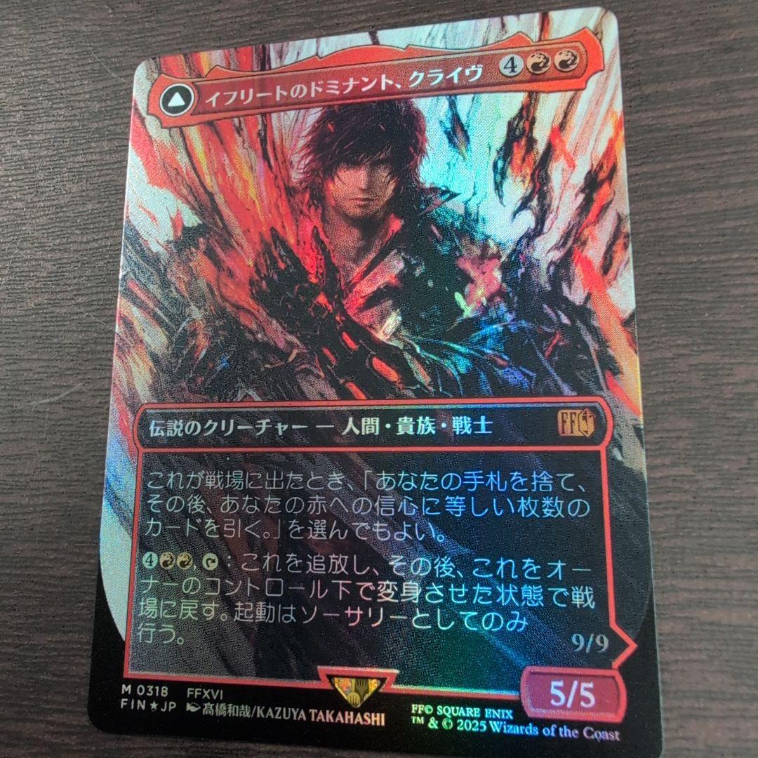(日)イフリートのドミナント、クライヴ ★ボーダーレス★ 【FIN】【Foil】